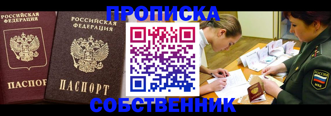 прописка для школы в Алагире