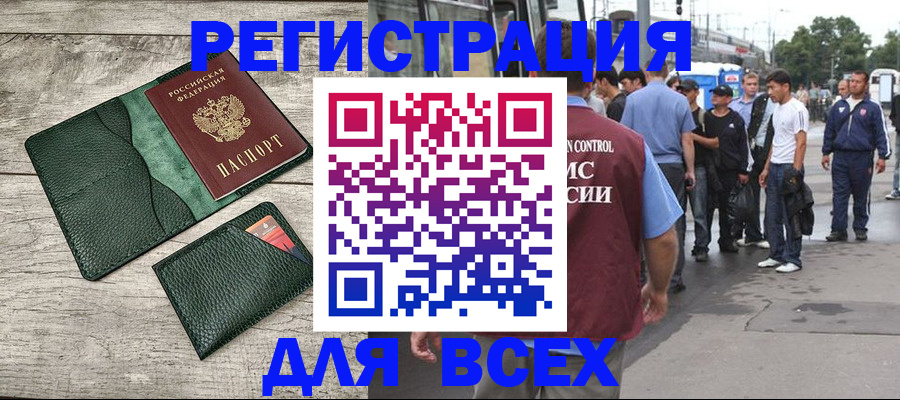 временная регистрация для школы в Алагире