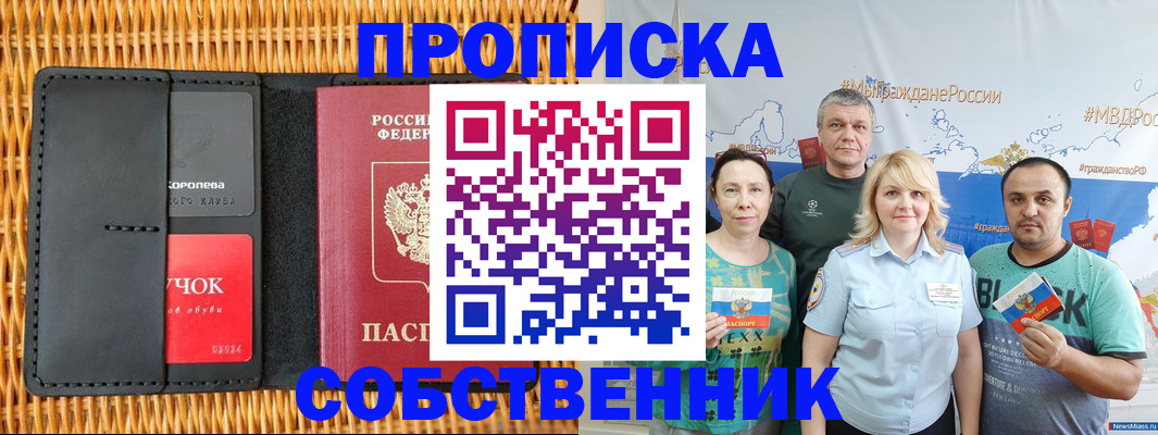 прописка 2025 в Алагире
